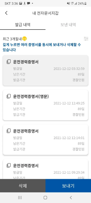 경찰 민원 모바일, 운전경력증명서, 교통사고 사실 확인원