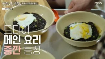 전현무계획2 탕수육 야끼우동 김강우 대구 덕성반점 소개_9