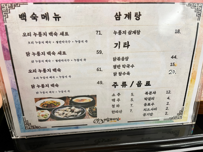 머슴과 마님 메뉴정보