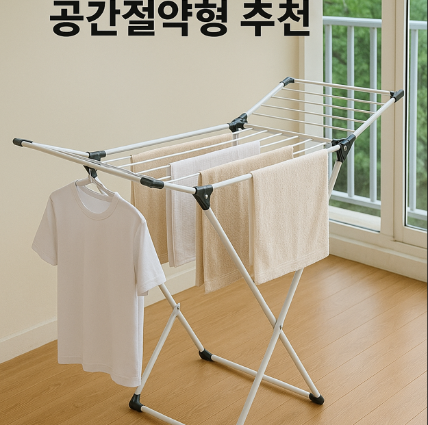 베란다 빨래건조대 공간절약형 추천 제품