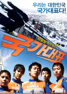 국가대표 포스터