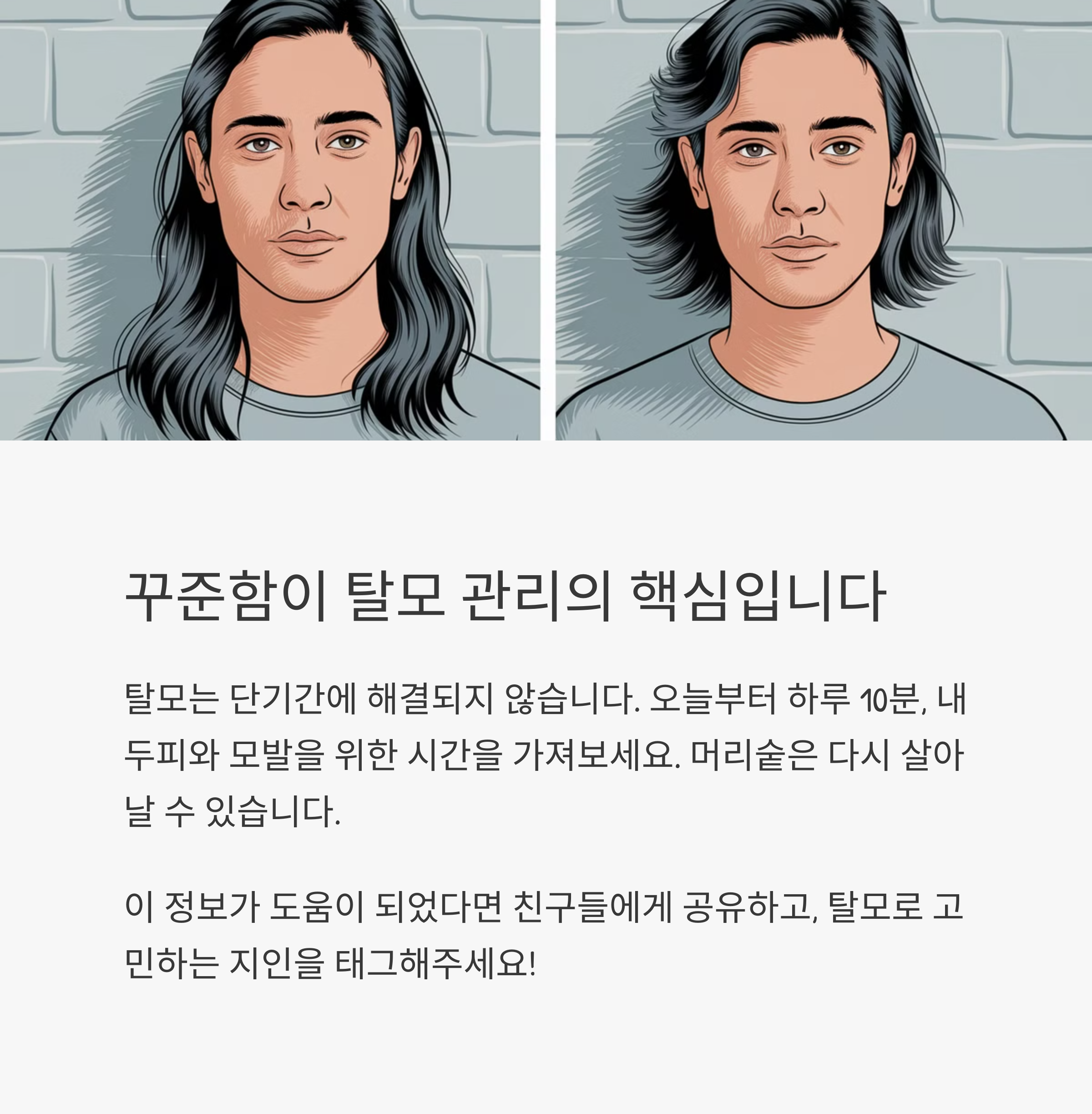 탈모를 관리하는 상반된 여자의 이미지