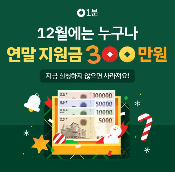 캐시닥 연말지원금 퀴즈 썸네일