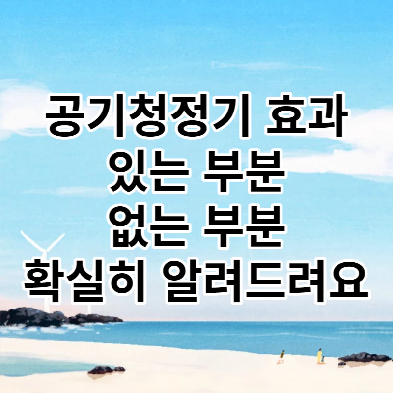 푸른하늘에 파란 바다와 풍차가 있다. 백사장에 까만 현무암들이 있다.