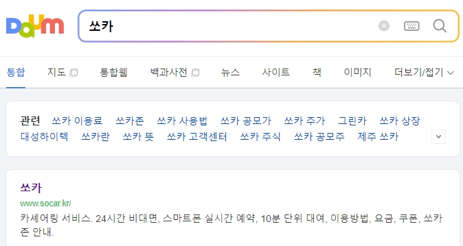 쏘카 홈페이지 요금 안내 메뉴 진입 화면