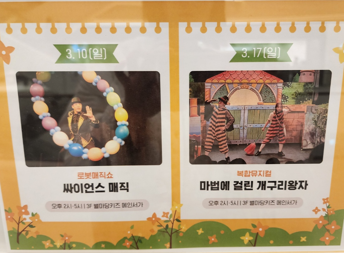 스타필드 수원점 별마당키즈의 공연일정