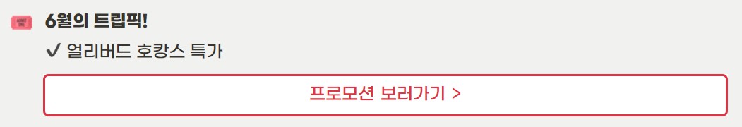 트립닷컴-할인코드