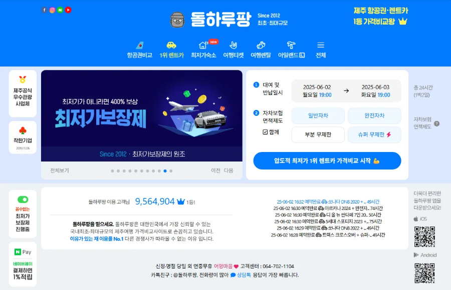 돌하루팡 렌터카