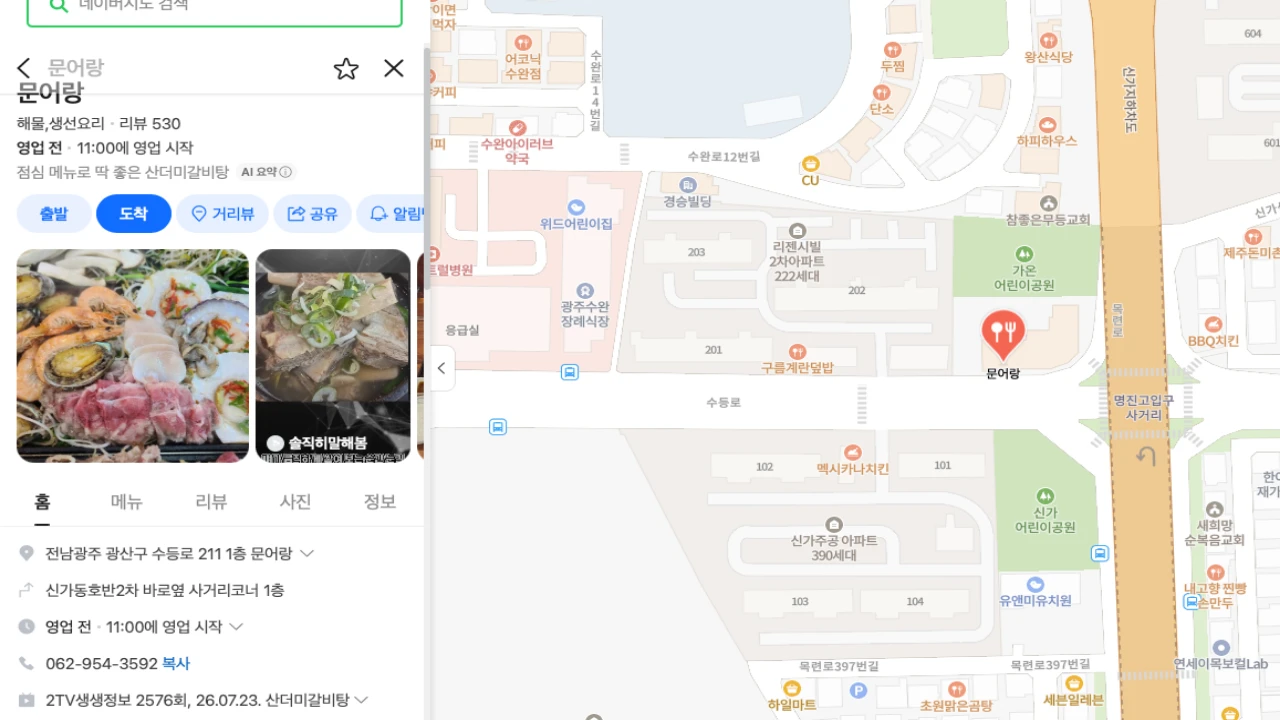 광주 광산구 수등로 211 문어랑 위치와 주변 도로를 표시한 지도