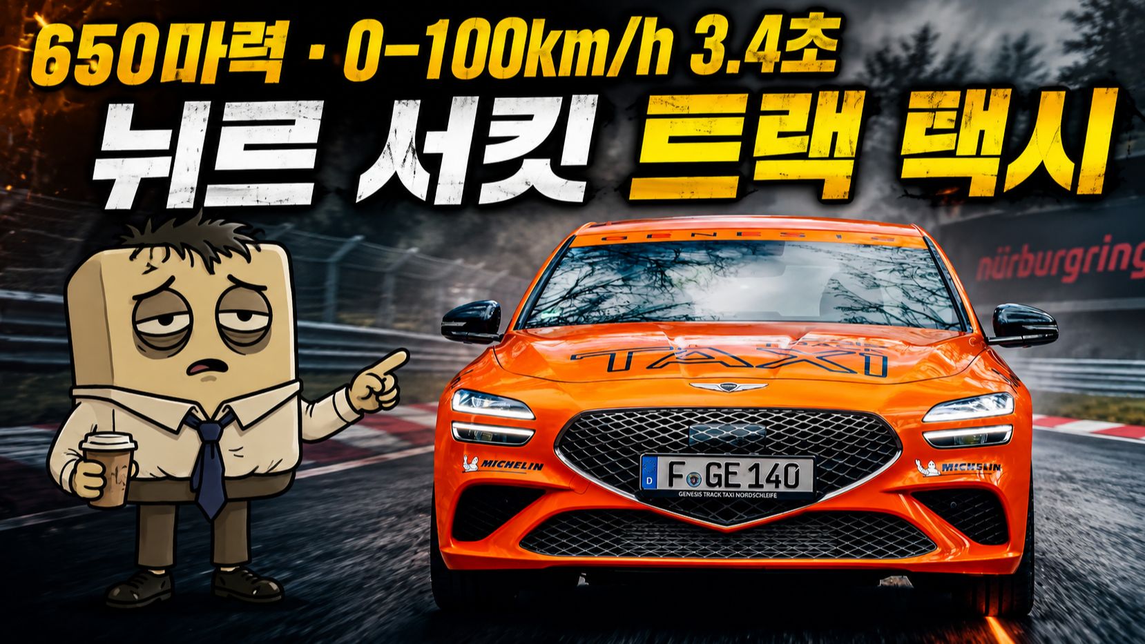 '차를 쓰다' 모빌리티 노트, 제네시스 GV60 마그마 핵심 요약