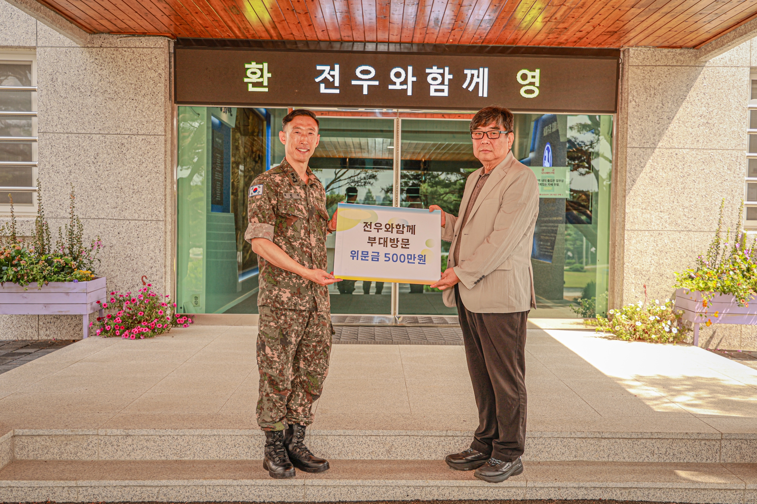 전우와함께, 육군 제9보병사단 베트남참전유공부대 위문금 500만원 전달