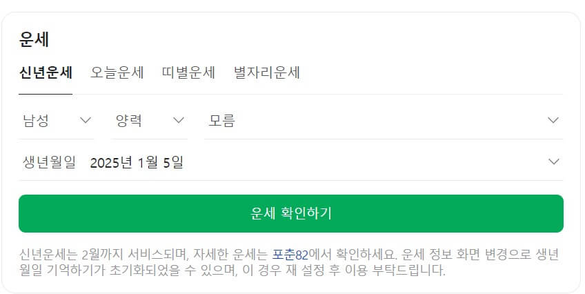 2025 무료 신년운세