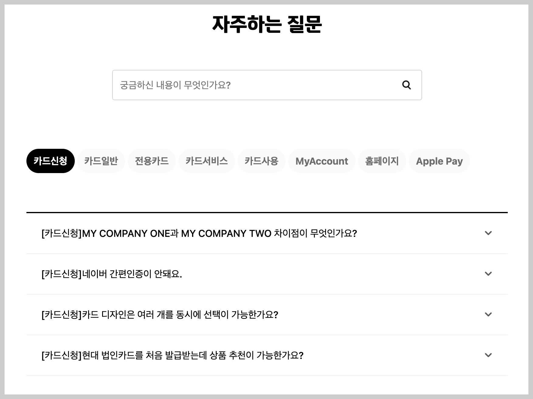 현대카드자주하는질문