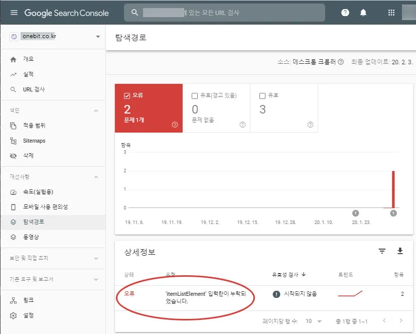 itemListElement구글서치콘솔