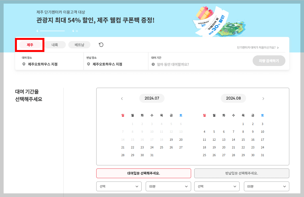 애견동반가능-제주렌터카-예약방법