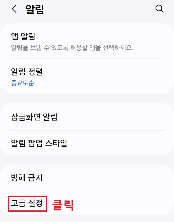 알림 메뉴 클릭함