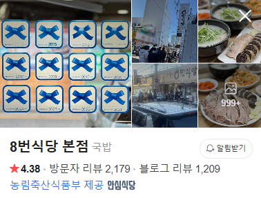 8번식당