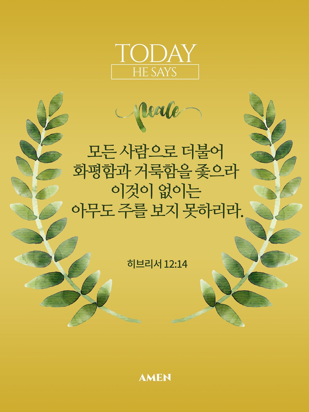 히브리서 12장