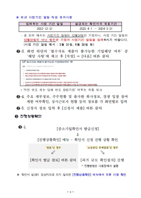 중소기업 확인서 발급