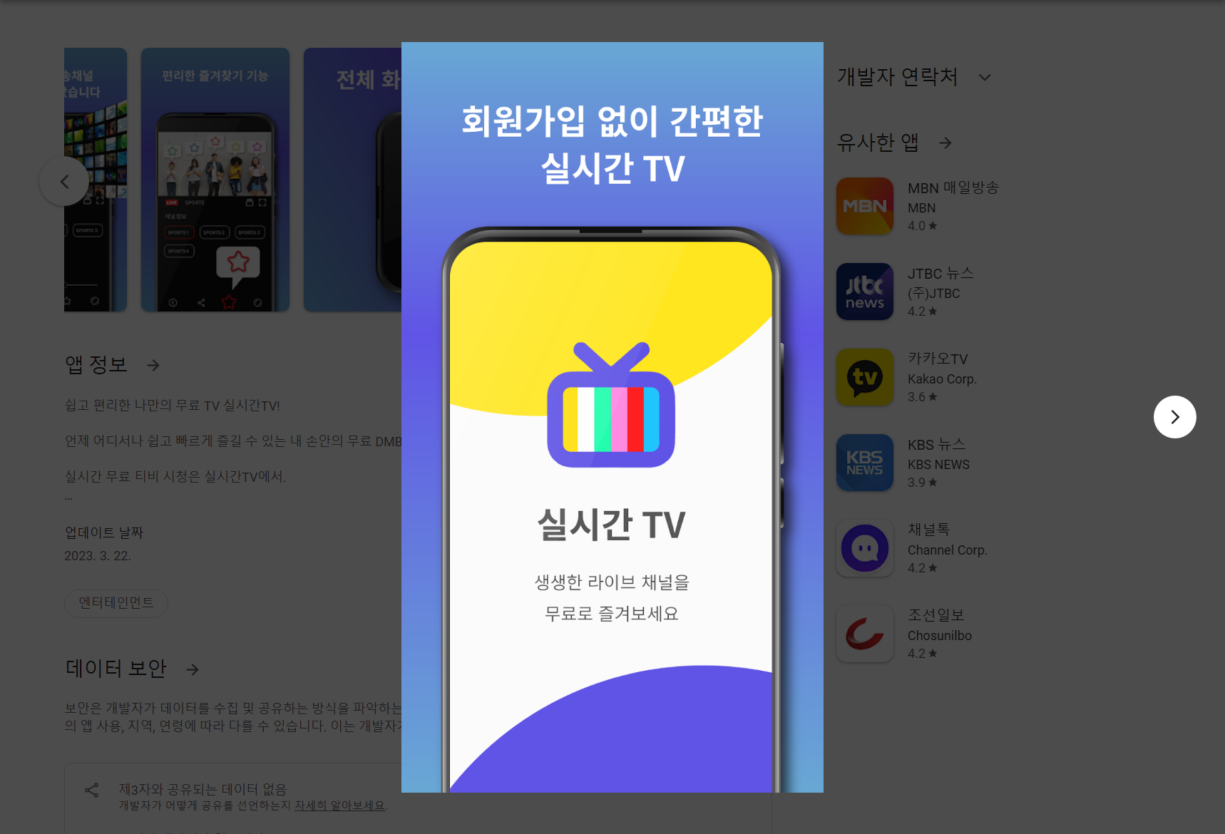 실시간 TV보기, DMB 티비, 온에어 방송 시청하기