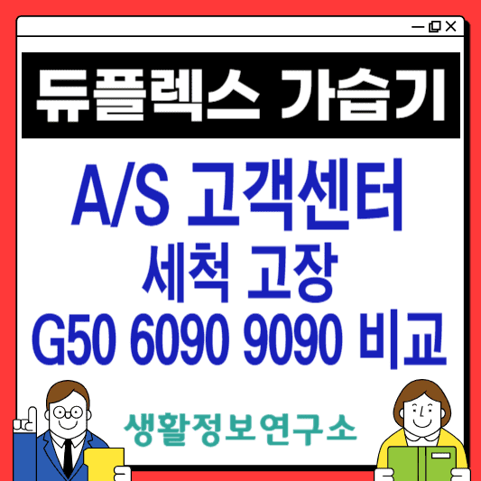 듀플렉스-고객센터