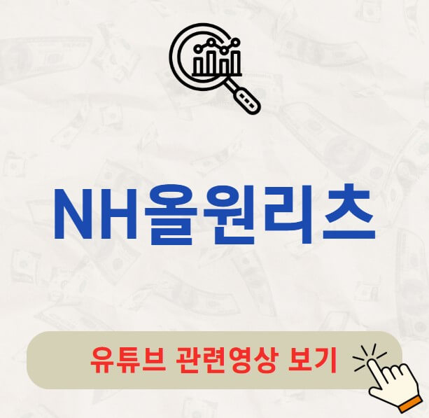 NH올원리츠