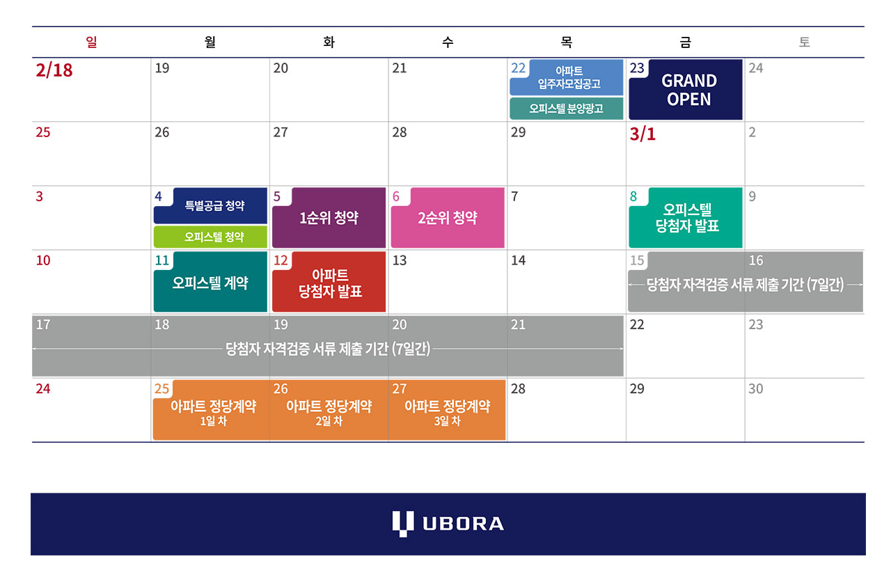 경희궁 유보라 일정