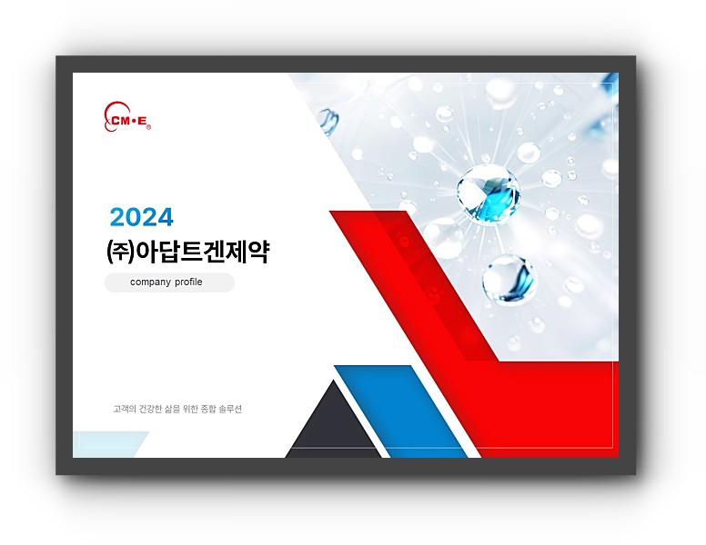 제약 회사소개서 표지