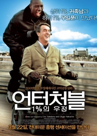 언터쳐블포스터