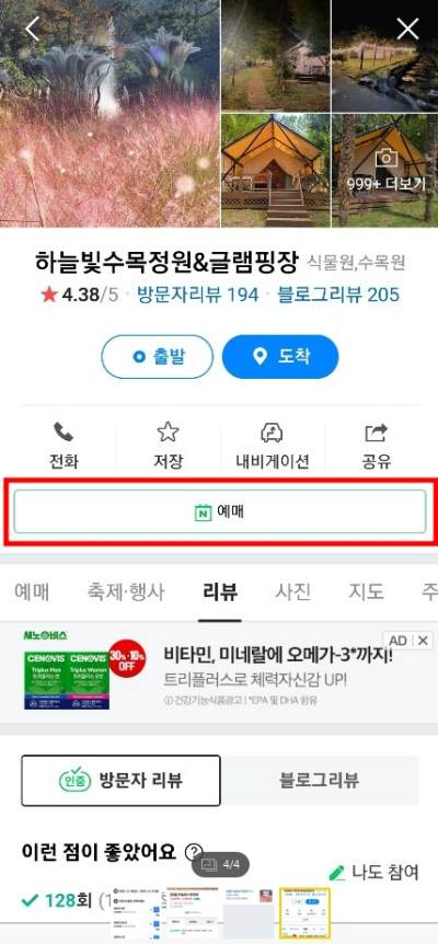 장흥 하늘빛수목원 튤립축제