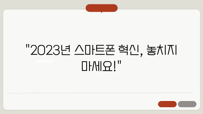 스마트폰 최신 트0렌드 및 추천 모델 비교