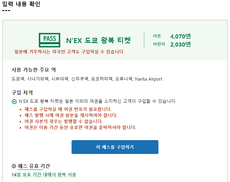 나리타 익스프레스