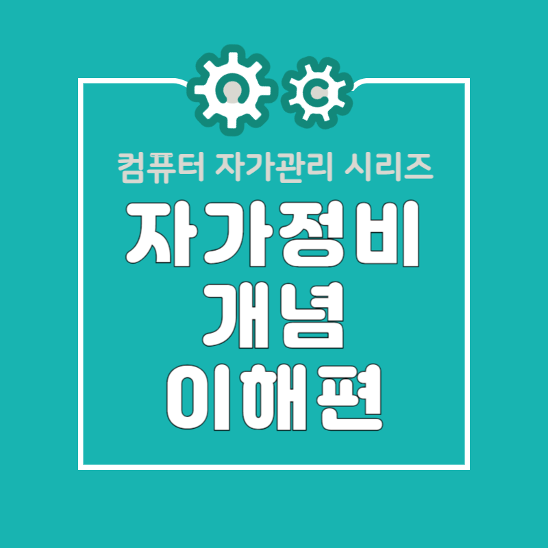 5060 디지털 역량 강화로 배우는 윈도우 기본 설정 가이드