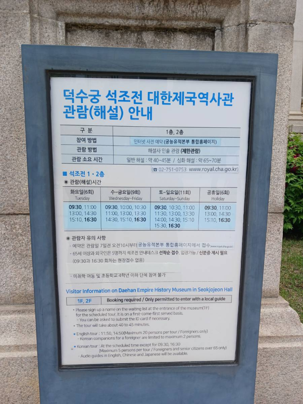 덕수궁 석조전 관람안내