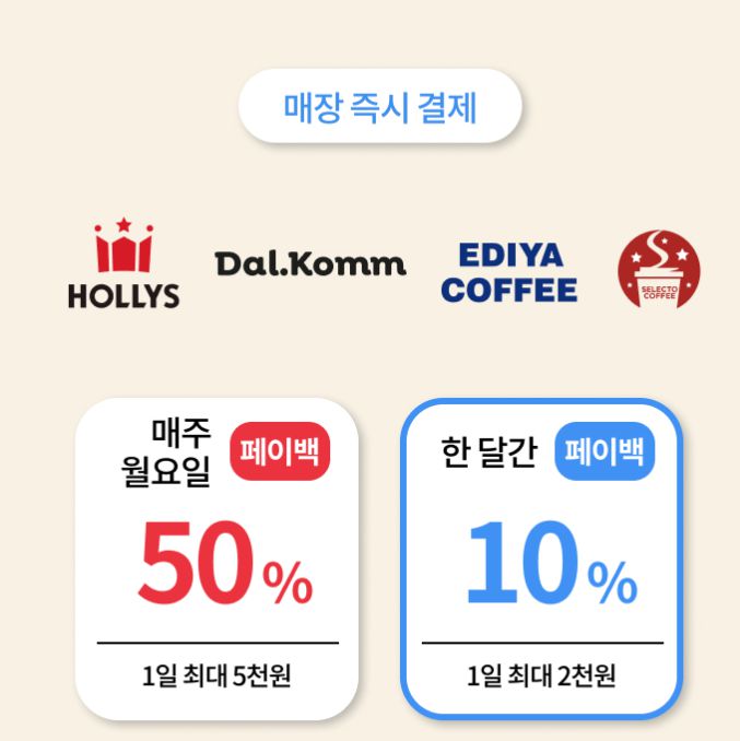 페이코인 이벤트