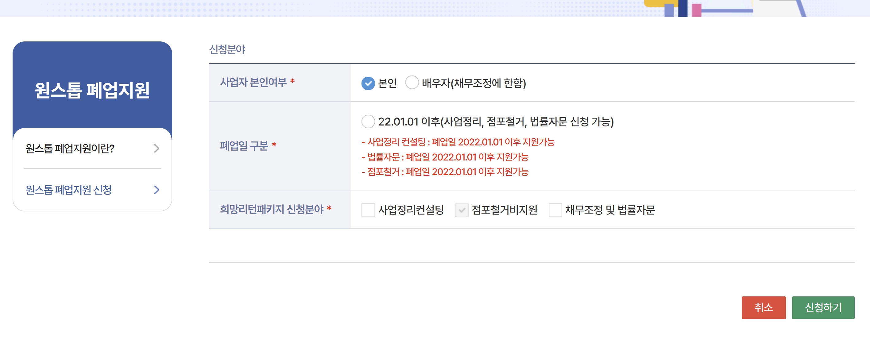 소상공인 폐업지원금 신청