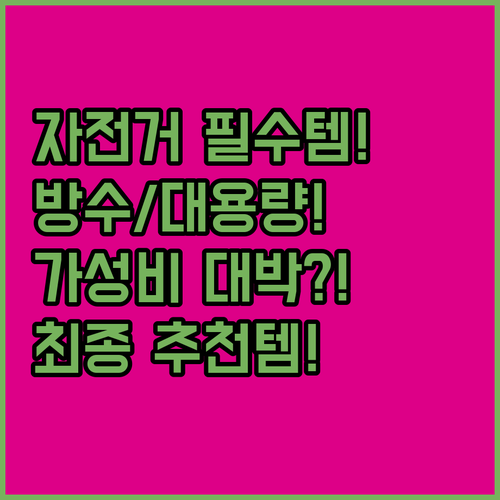 자전거 킥보드 핸들바 가방 추천 방수..
