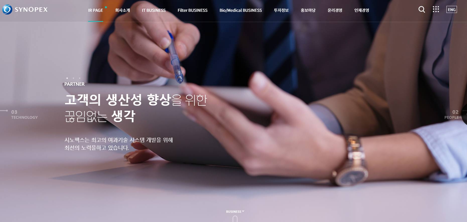 시노펙스 홈페이지