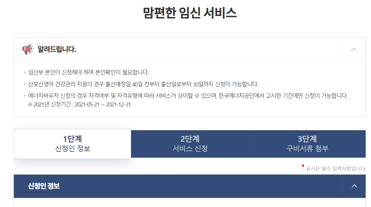 맘편한 임신서비스 등록