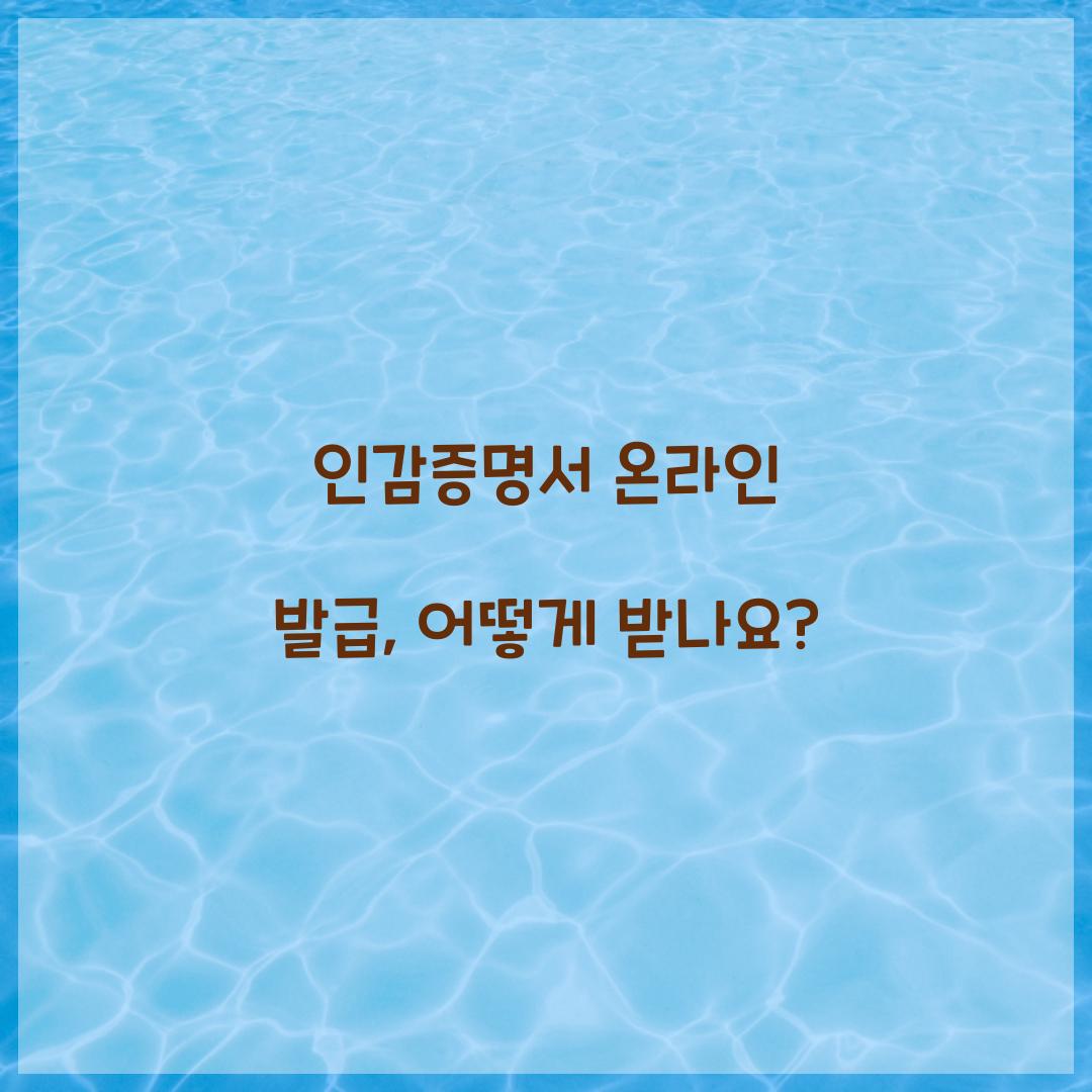 인감증명서 온라인 발급