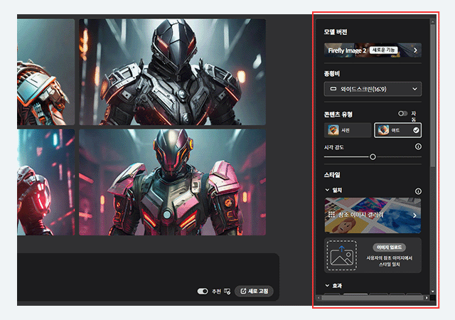 파이어플라이 사용 방법 이미지