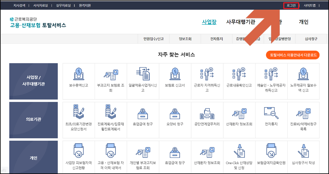 고용보험 가입기간 확인 순서