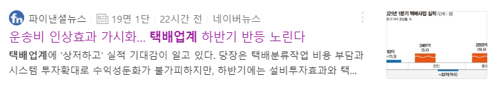 운송비인상-으로인하여-차후-실적-개선-기대감-기사글