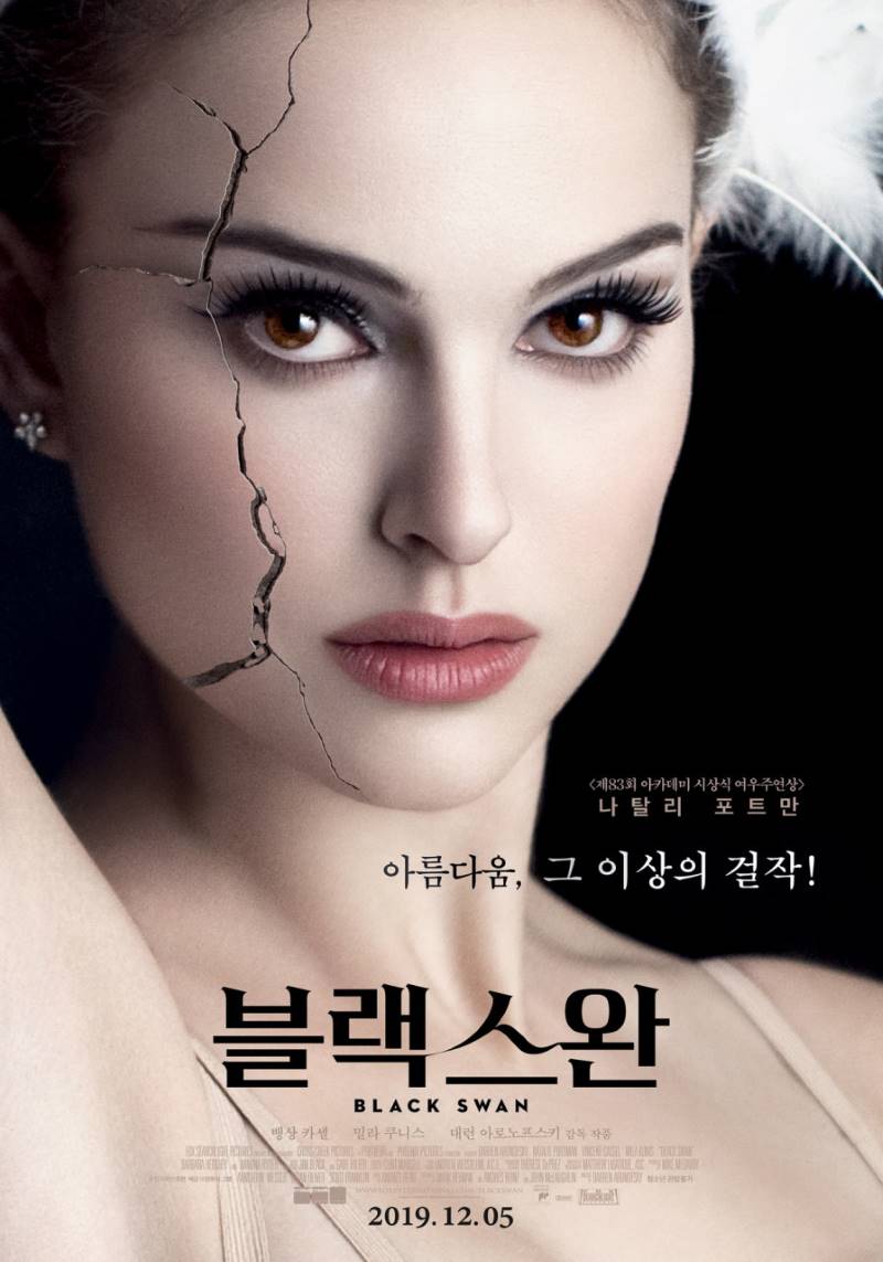 블랙 스완 공식 포스터