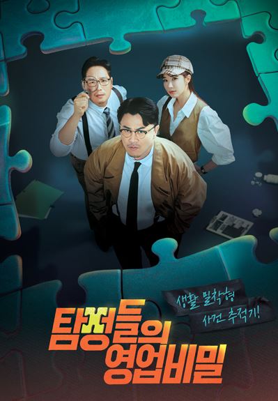이국주 영업비밀 탐정들의 사건수첩 방송시간 정보