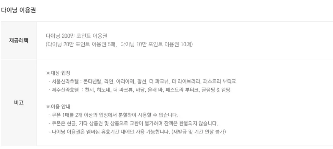 신라호텔 신라에스 블랙 멤버십 가격, 혜택 등 이용안내