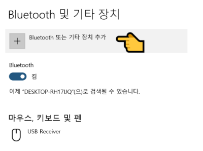 블루투스 활성화
