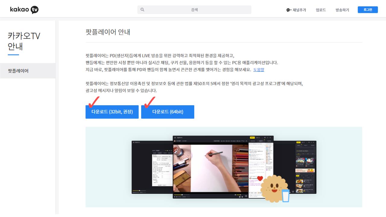 팟플레이어 다운로드