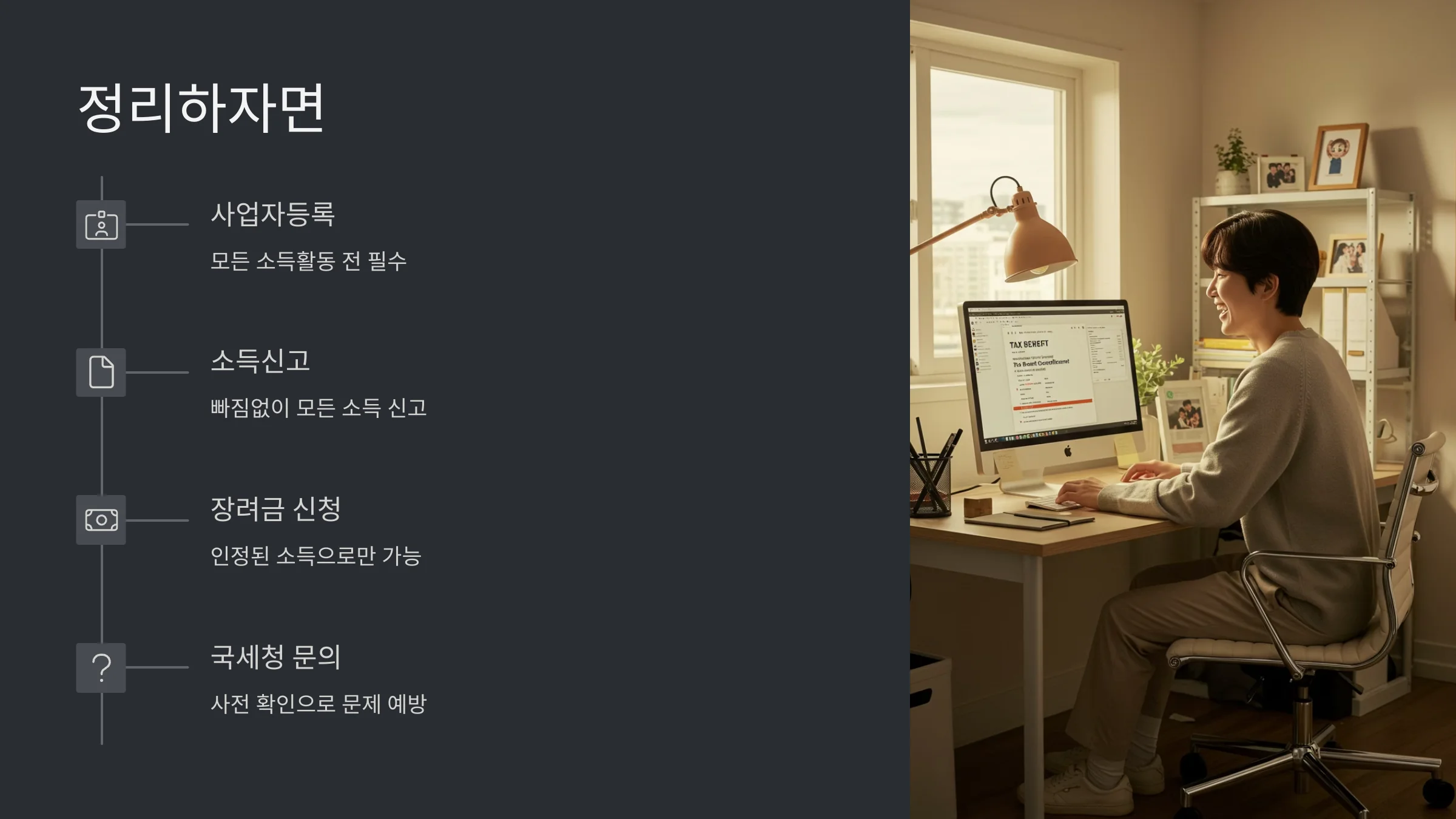 미등록사업자에게서 받은 급여, 근로장려금 혜택