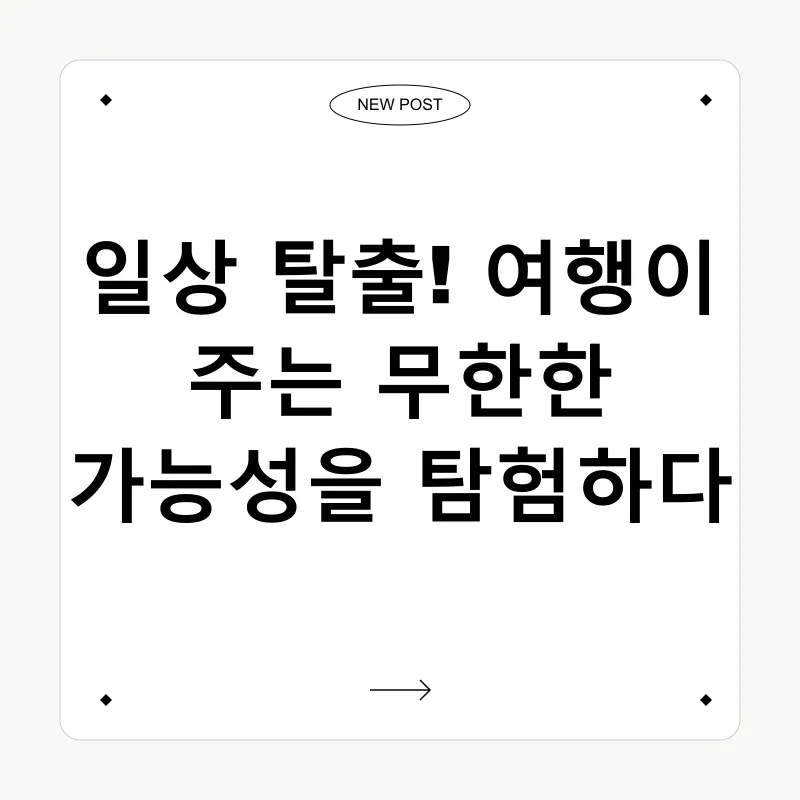 여행의 설렘_1